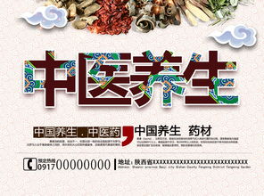 中医养生保健 古法今用，调养身心