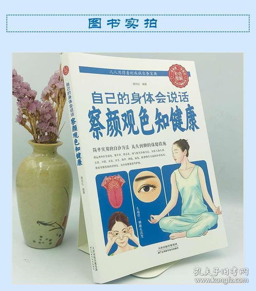 身体自诊与中医养生 五本精选保健指南