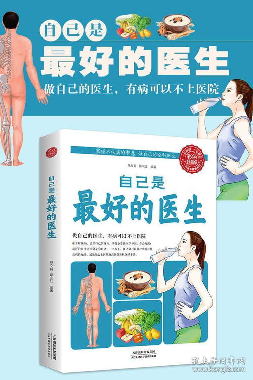 自己是最好的医生 家庭中医养生指南与保健服务